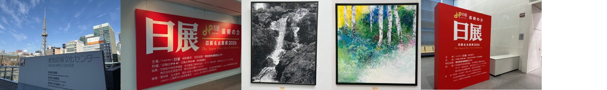 美術科の宮原先生「日展 名古屋展」出品